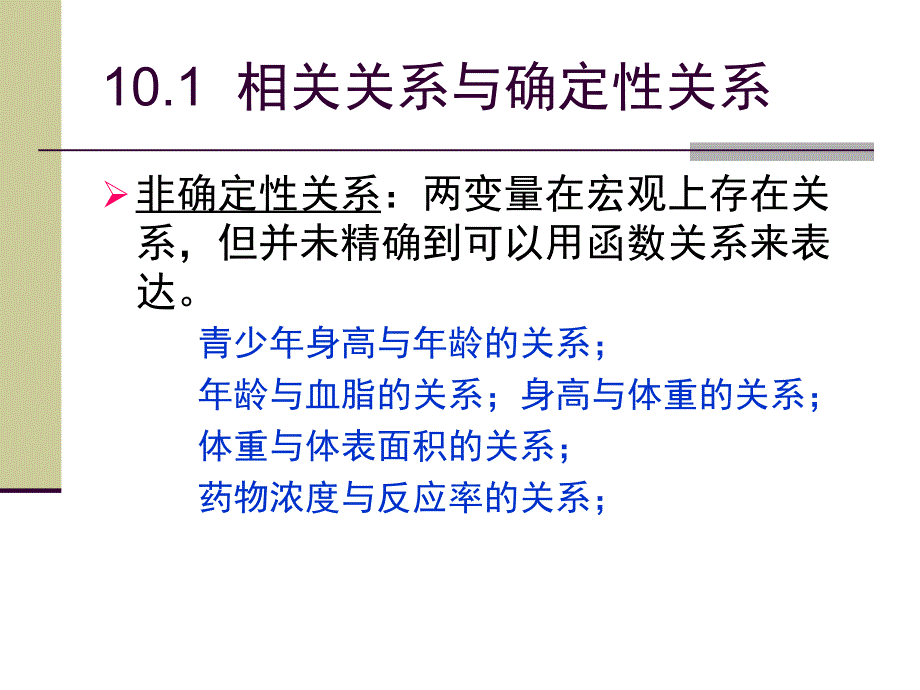 两指标间的相关分析_第4页