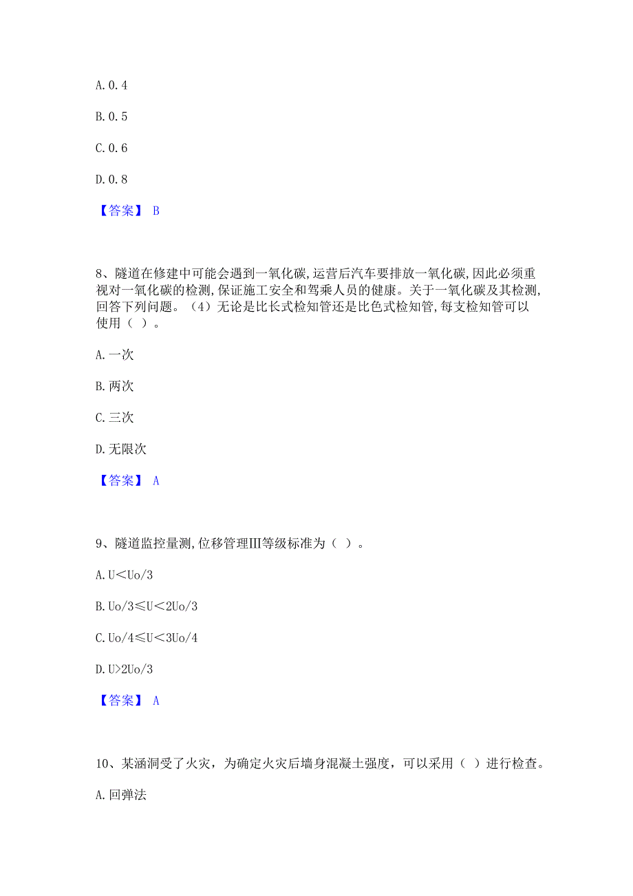 题库模拟2023年试验检测师之桥梁隧道工程能力模拟检测试卷A卷(含答案)_第3页