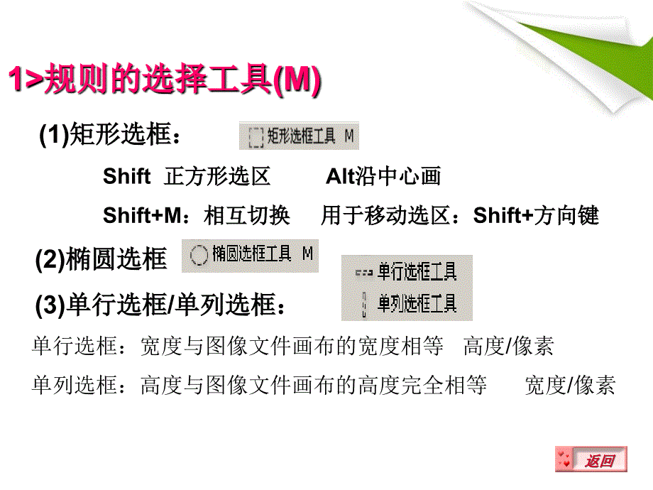 ps第三章选择工具与选取.ppt_第4页