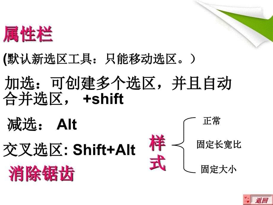 ps第三章选择工具与选取.ppt_第5页