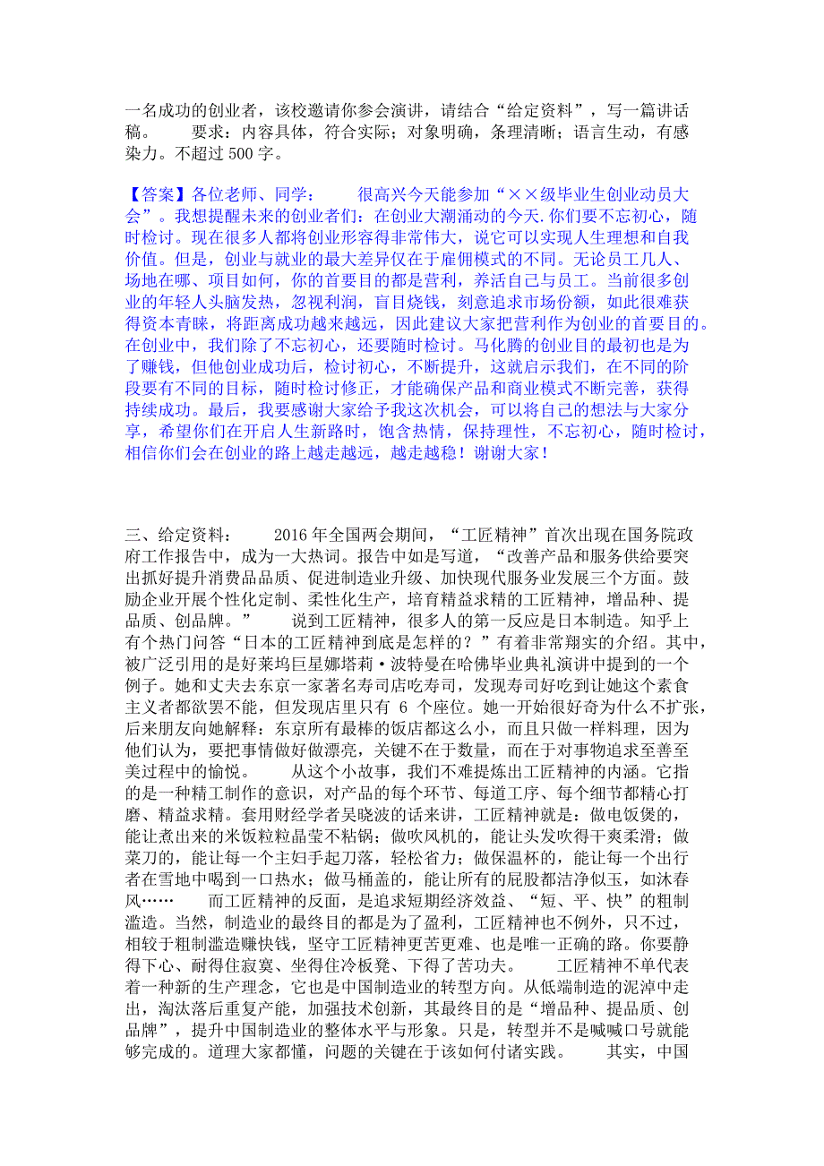 题库模拟2022年三支一扶之三支一扶申论题库练习试卷A卷(含答案)_第3页