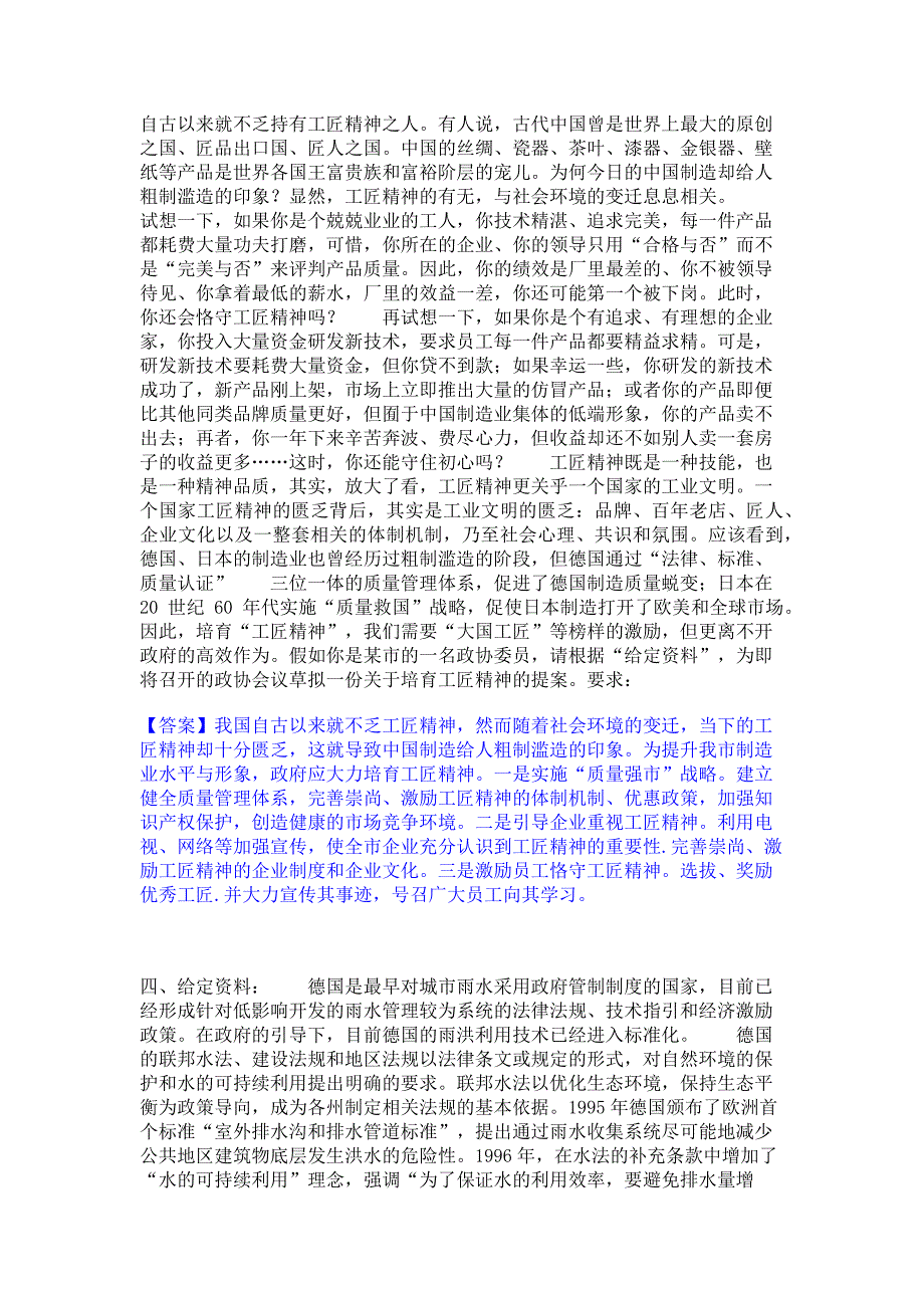 题库模拟2022年三支一扶之三支一扶申论题库练习试卷A卷(含答案)_第4页