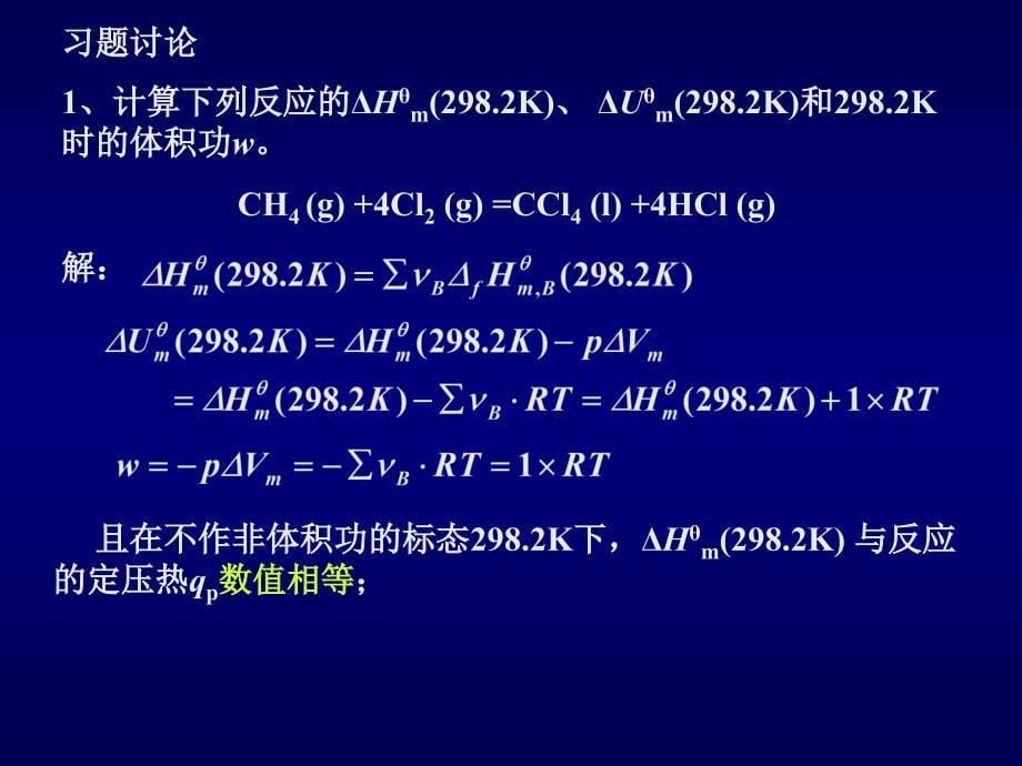 大学化学课程总结与复习_第5页