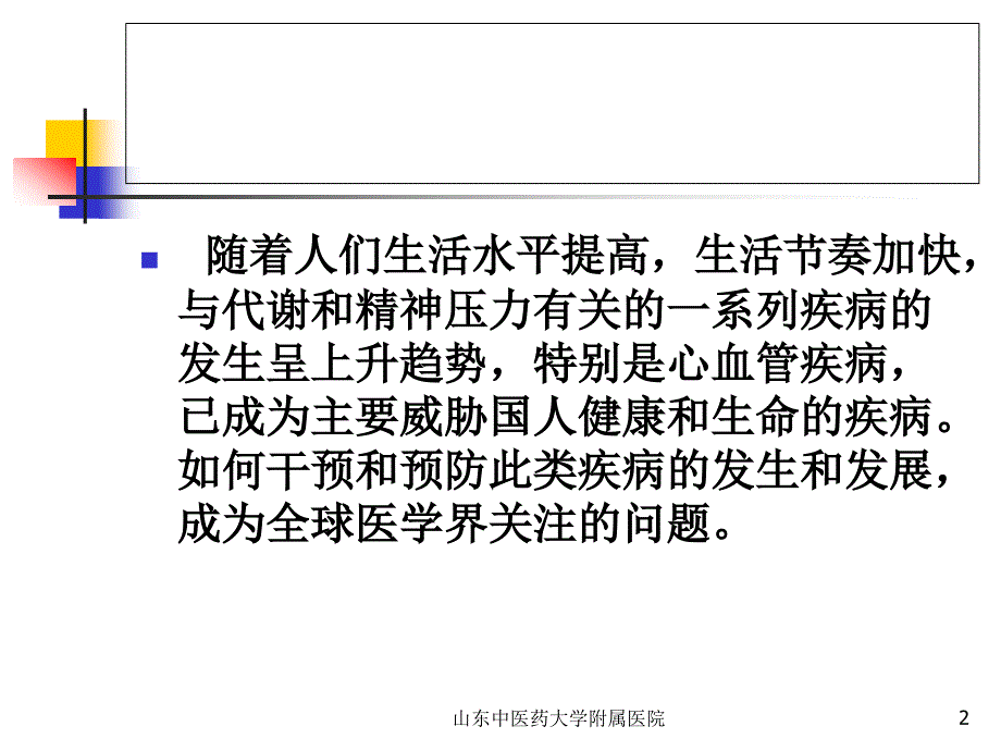 运动与心血管健康课件_第2页