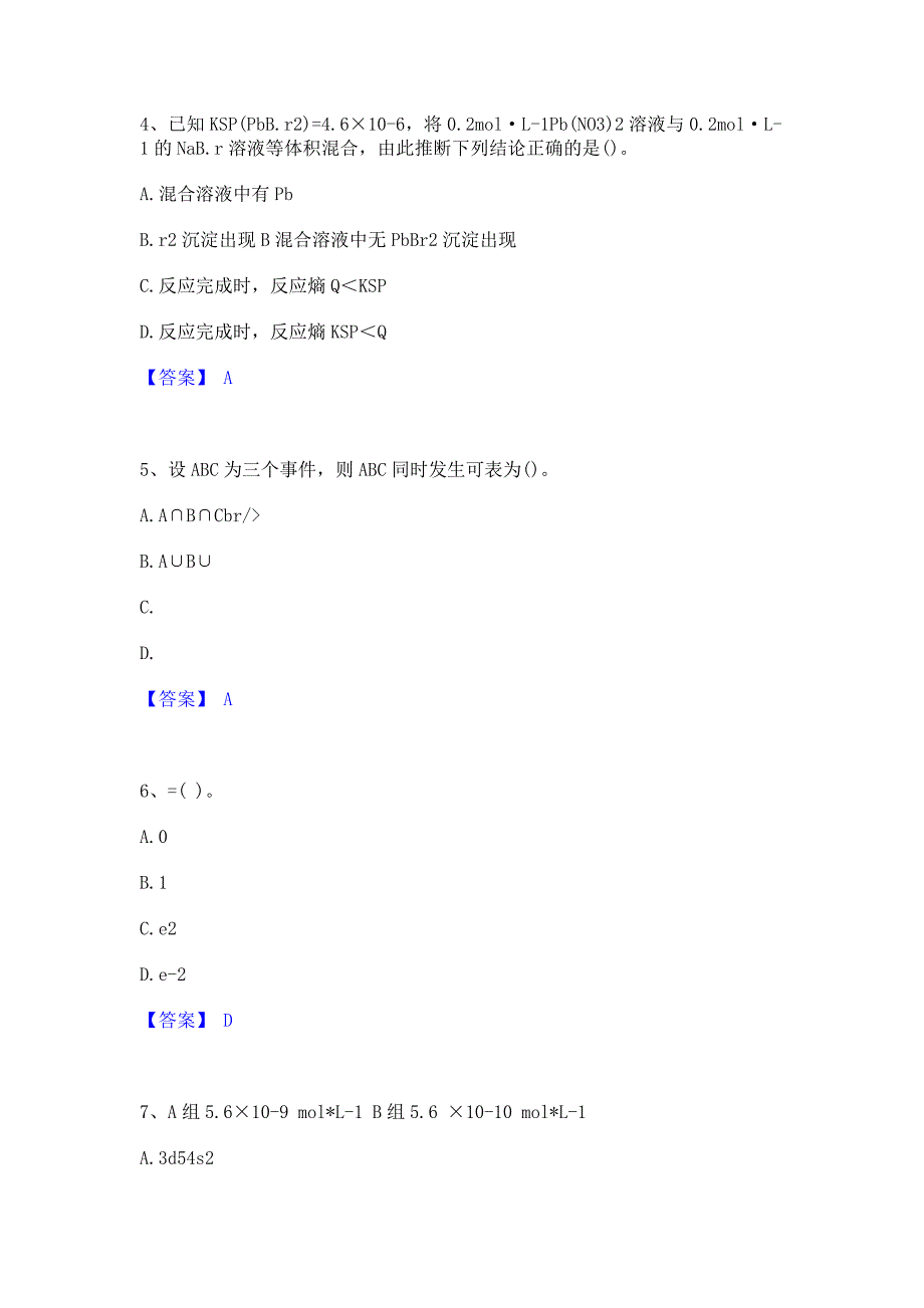 试卷检测2023年注册土木工程师（水利水电）之基础知识基础试题库和答案_第2页