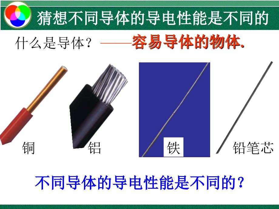 怎样认识电阻PPT_第3页