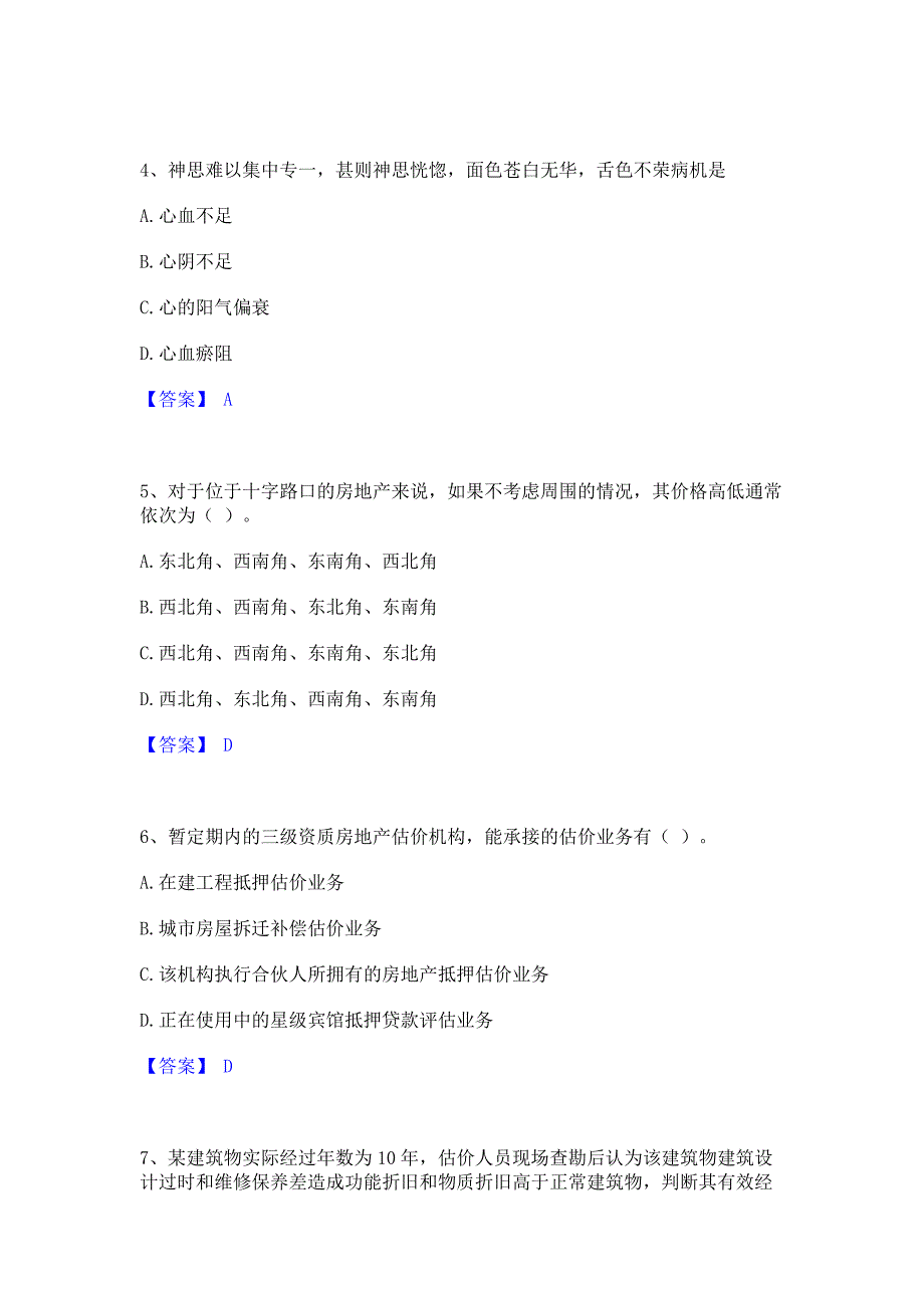 考前必备2022年房地产估价师之估价原理与方法考前冲刺模拟试卷B卷(含答案)_第2页