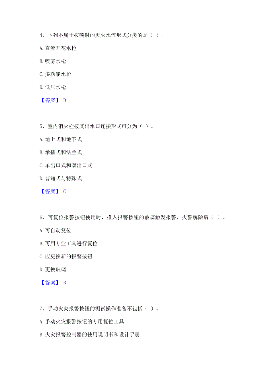 题库模拟2022年消防设施操作员之消防设备初级技能押题练习试卷A卷(含答案)_第2页