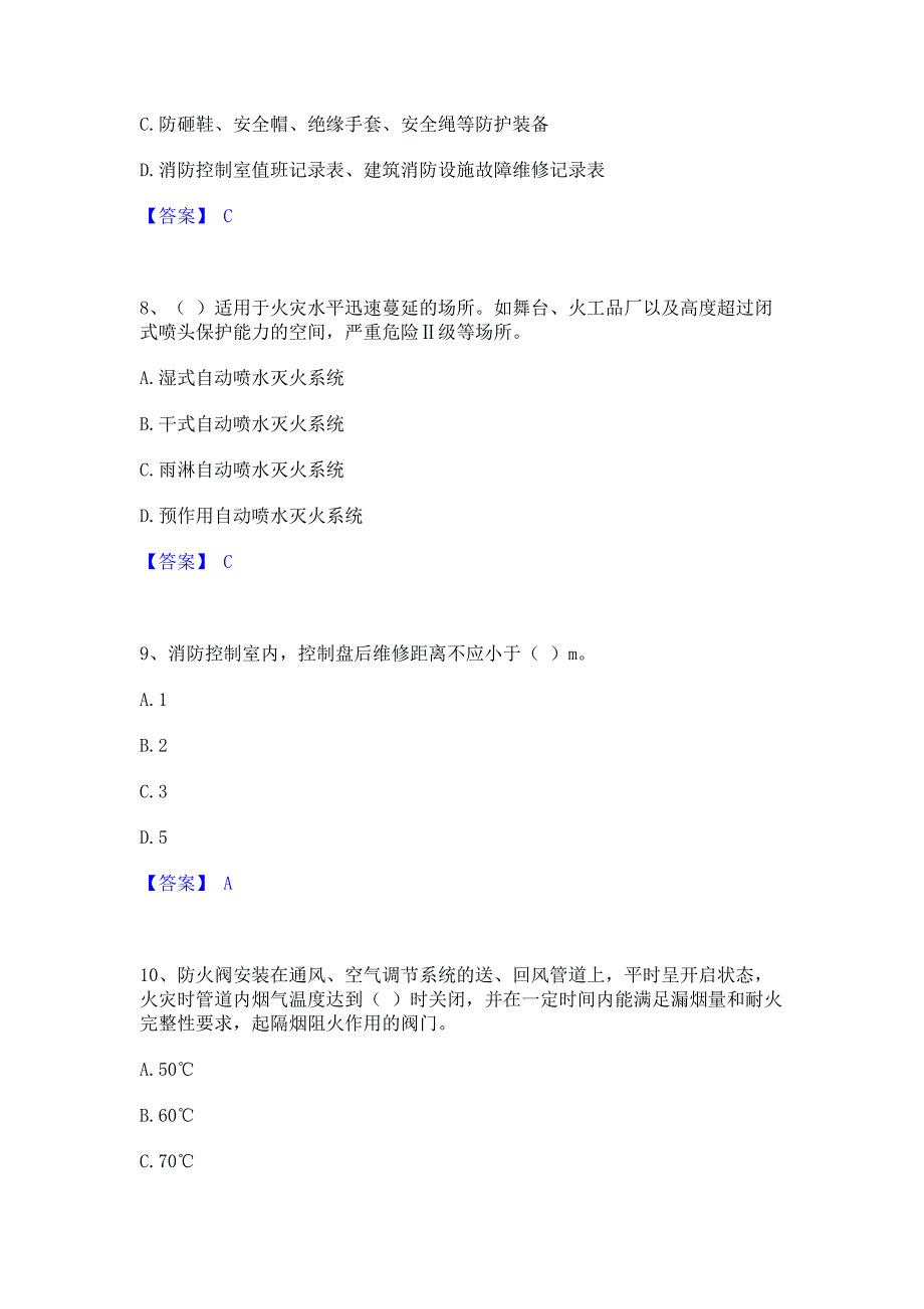 题库模拟2022年消防设施操作员之消防设备初级技能押题练习试卷A卷(含答案)_第3页