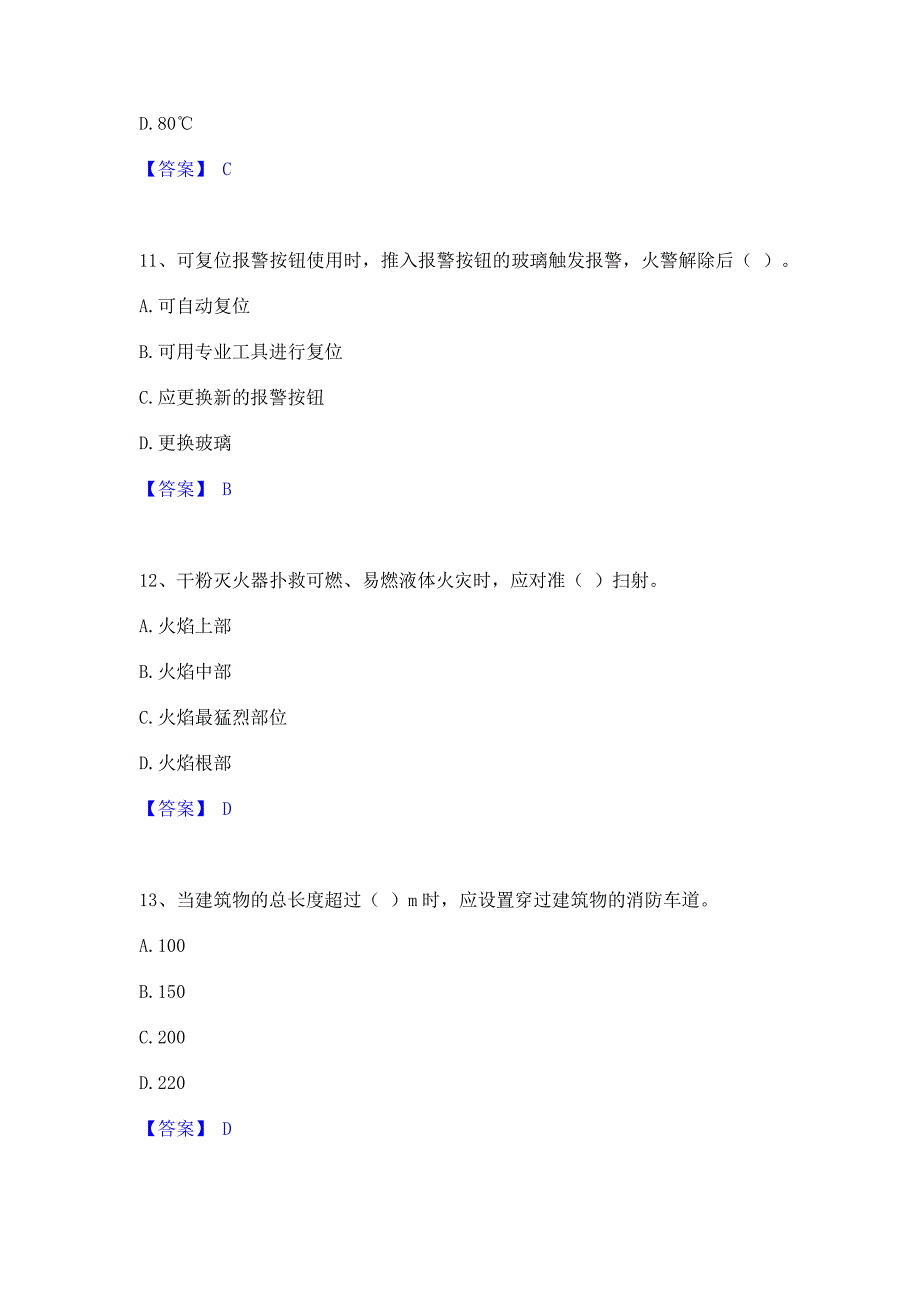 题库模拟2022年消防设施操作员之消防设备初级技能押题练习试卷A卷(含答案)_第4页