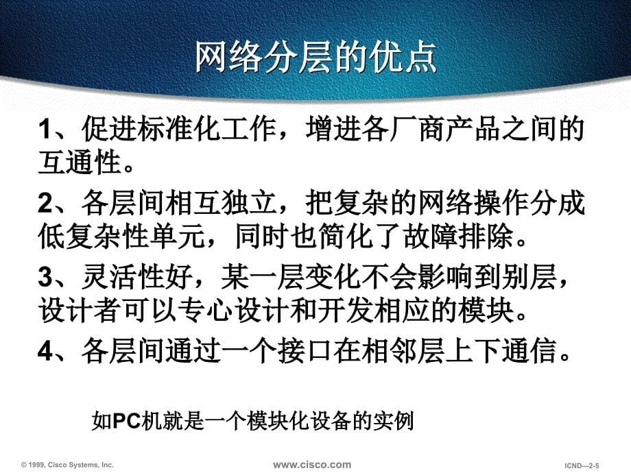 课程名称网络工程主讲胡晓玲ppt课件_第5页