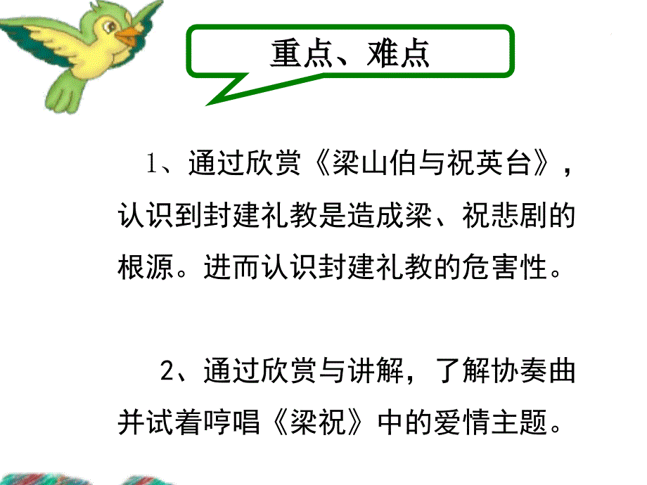 初中音乐 《梁山伯与祝英台》课件1PPT课件_第3页