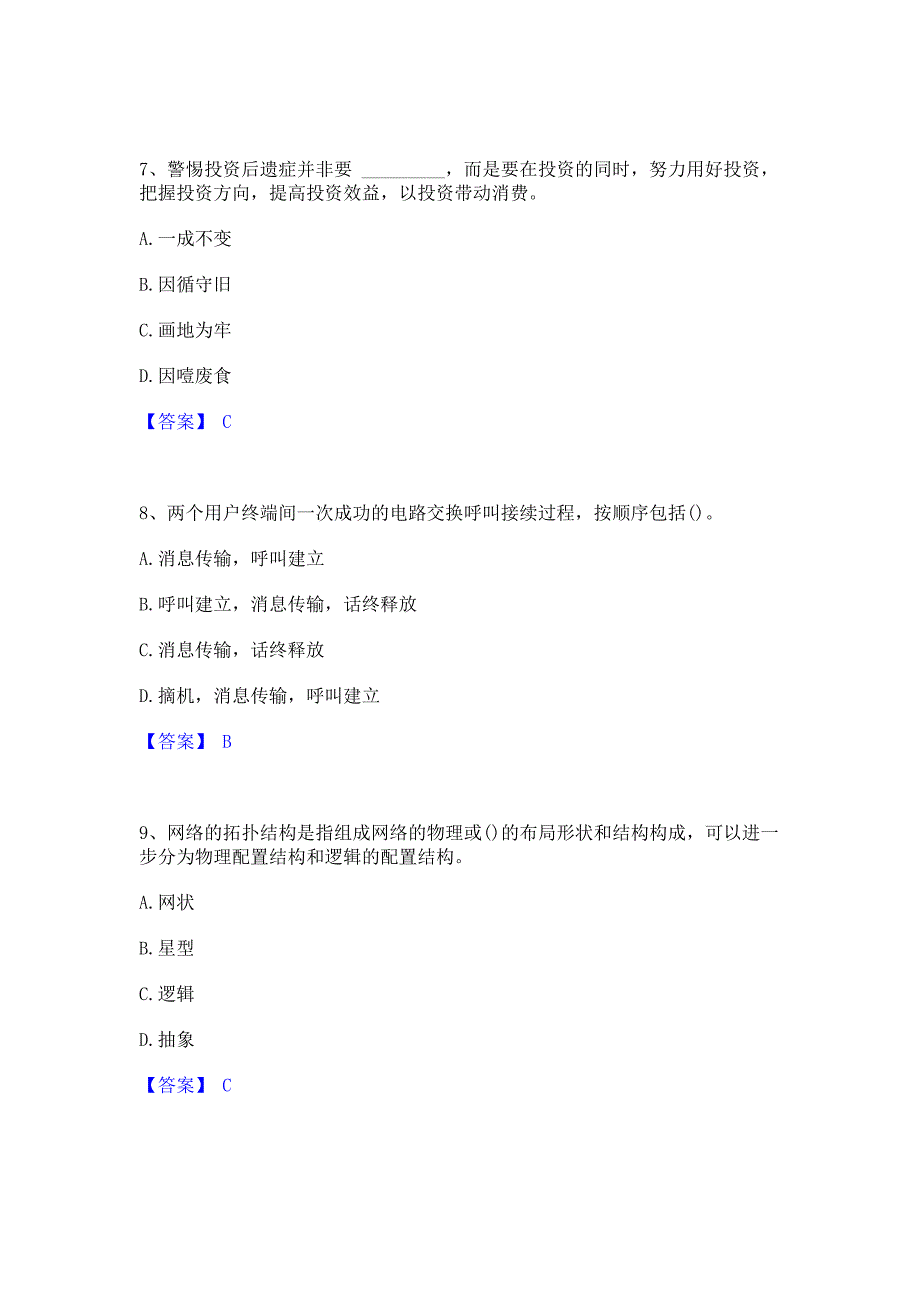 备考检测2023年国家电网招聘之通信类综合检测试卷B卷(含答案)_第3页