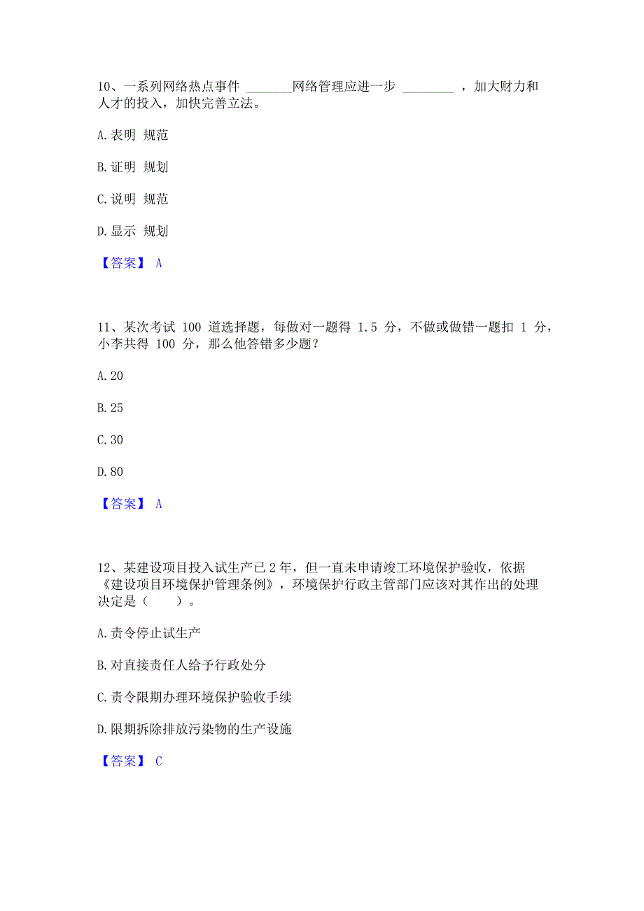 备考检测2023年国家电网招聘之通信类综合检测试卷B卷(含答案)_第4页