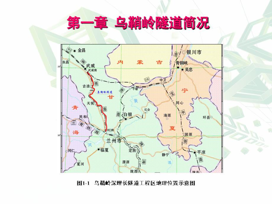 高地应力软岩隧大变形控制技术_第2页