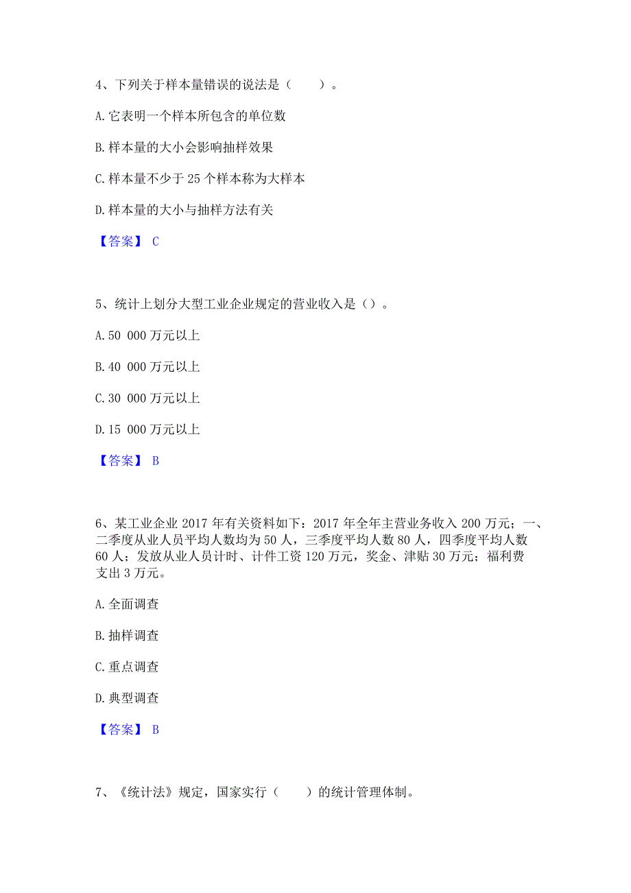 题库测试2023年统计师之初级统计基础理论及相关知识每日一练试卷A卷(含答案)_第2页