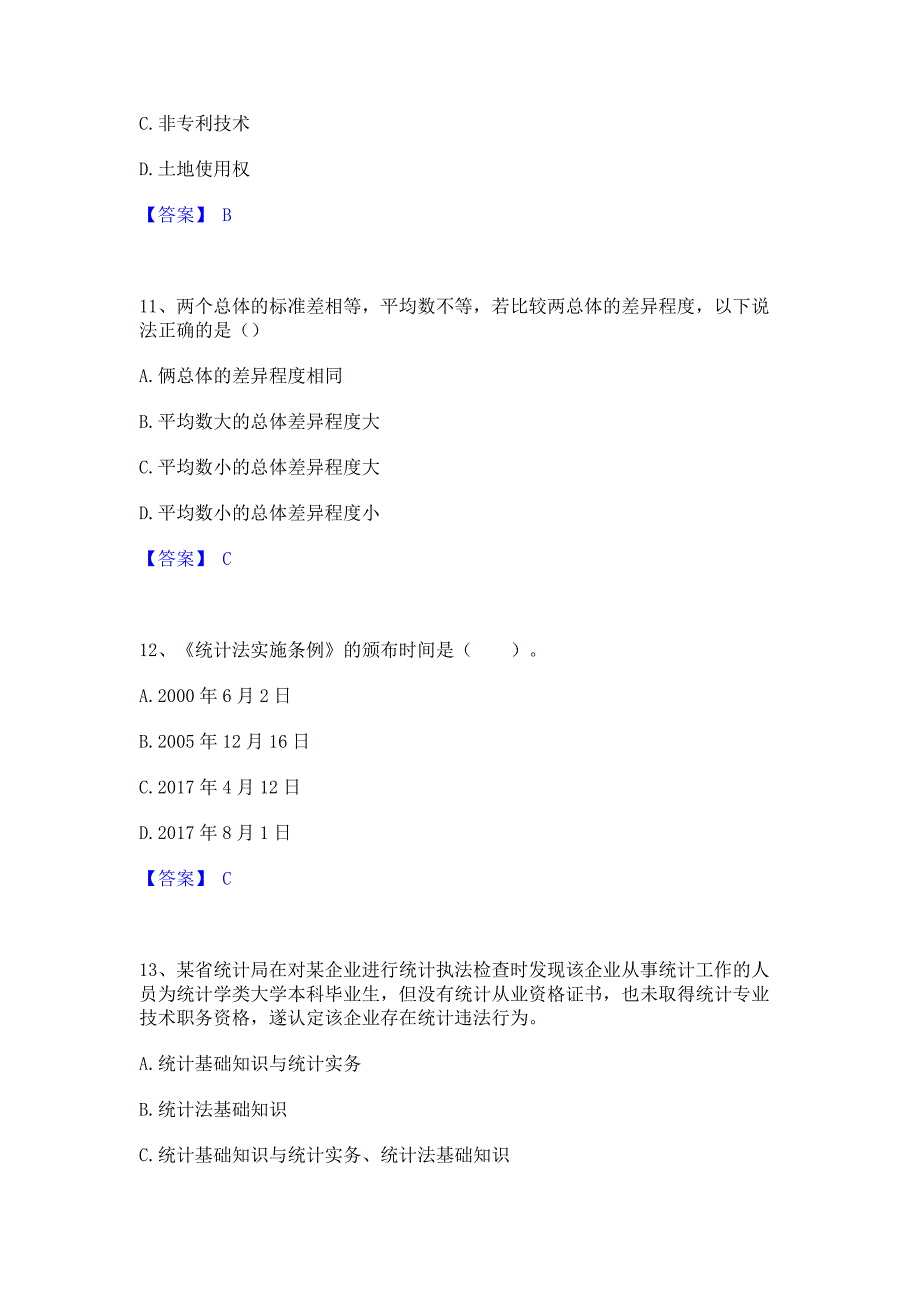 题库测试2023年统计师之初级统计基础理论及相关知识每日一练试卷A卷(含答案)_第4页