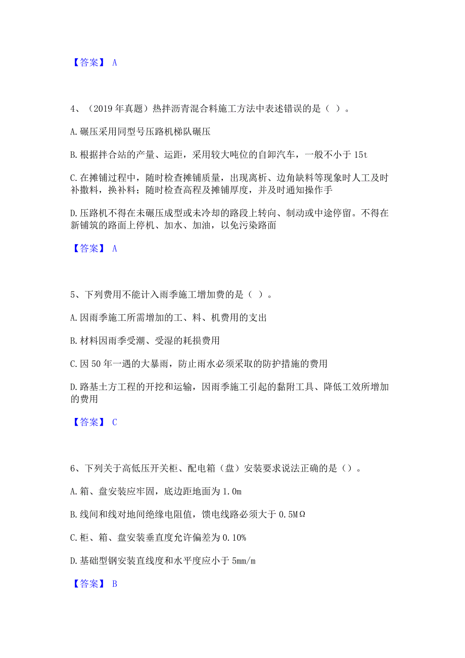 备考检测2023年一级造价师之建设工程技术与计量（交通）强化训练模拟试卷A卷(含答案)_第2页