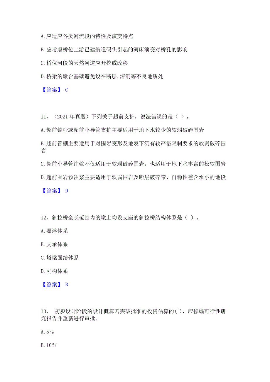 备考检测2023年一级造价师之建设工程技术与计量（交通）强化训练模拟试卷A卷(含答案)_第4页