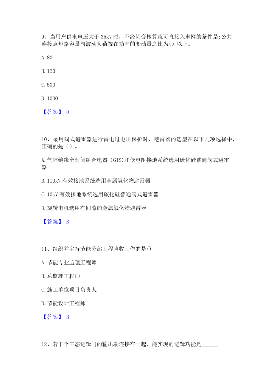 模拟检测2022年注册工程师之专业基础模拟试题含答案二_第4页