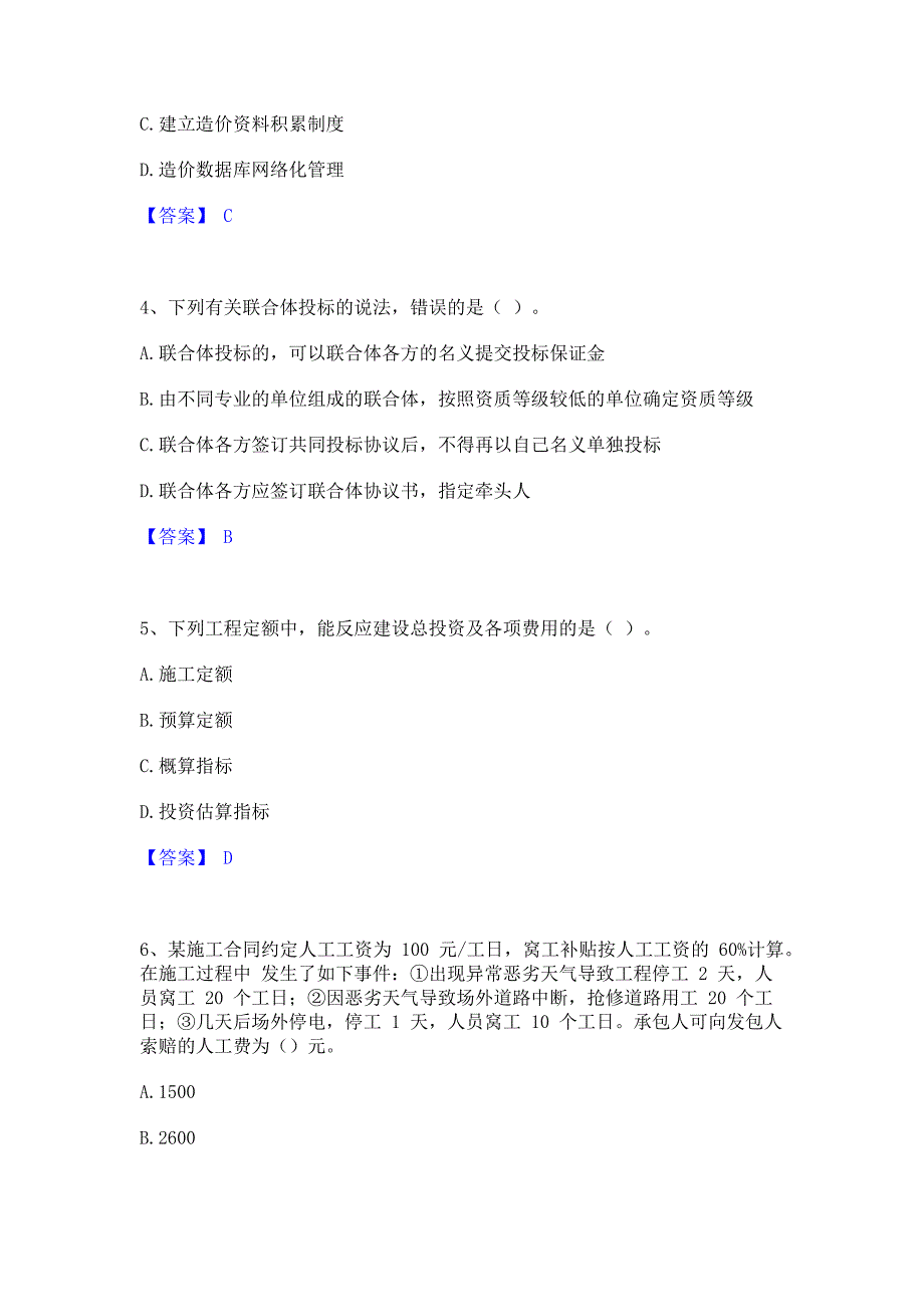 题库过关2023年一级造价师之建设工程计价题库(含答案)基础题_第2页