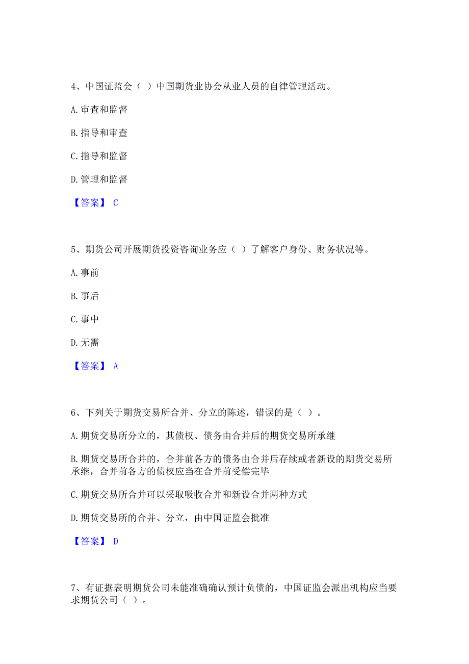 题库测试2022年期货从业资格之期货法律法规题库(含答案)基础题_第2页