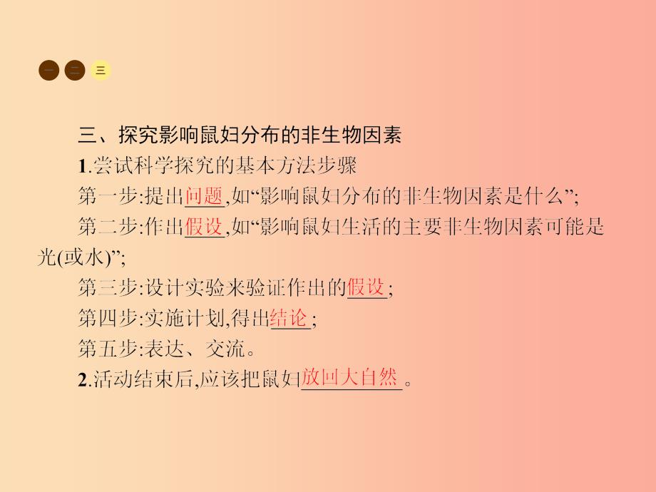 七年级生物上册 1.1.2 生物与环境的关系习题课件 （新版）苏教版.ppt_第4页