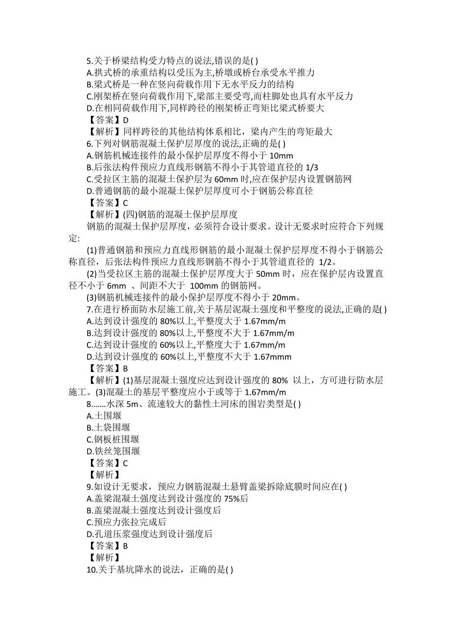 2021年二级建造师考试《市政实务》真题答案解析_第2页