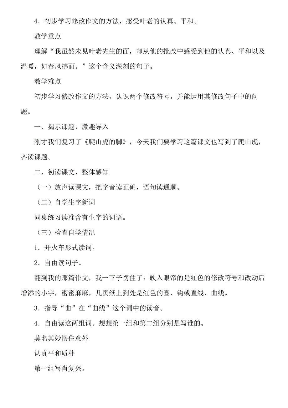 那片绿绿的爬山虎教学指导设计与课堂实录_第3页