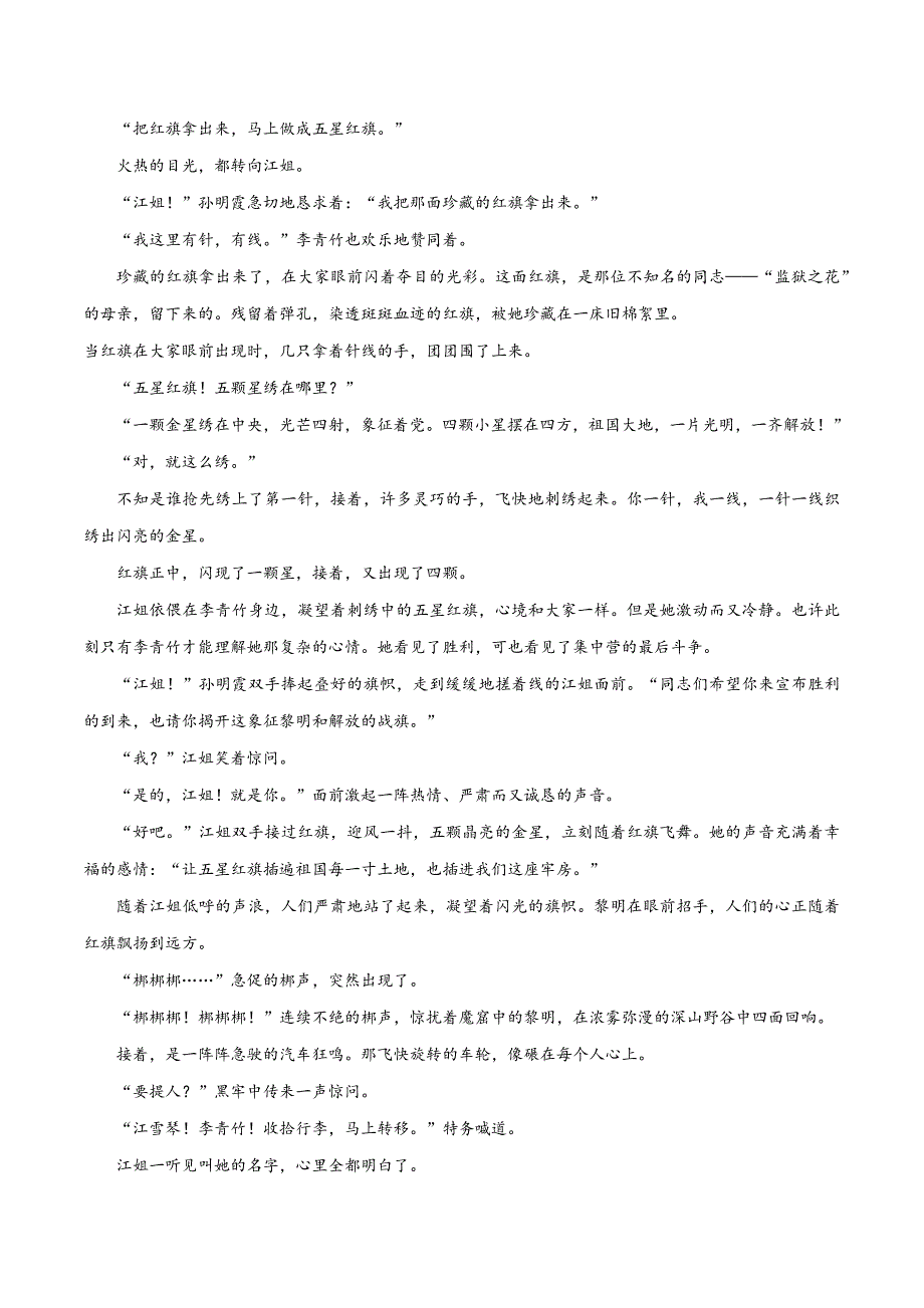 3.1《百合花》（同步习题）（解析版）-教案课件习题试卷-高中语文必修上册_第4页