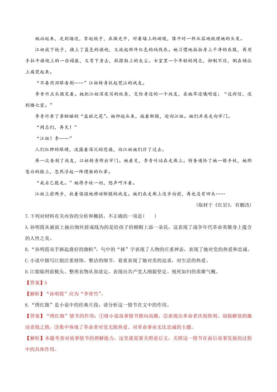 3.1《百合花》（同步习题）（解析版）-教案课件习题试卷-高中语文必修上册_第5页