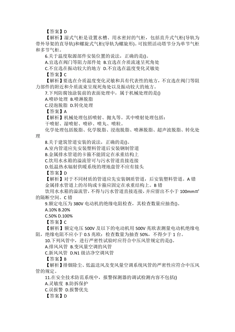 2022年二级建造师机电实务考试真题及答案解析2天考3科_第2页