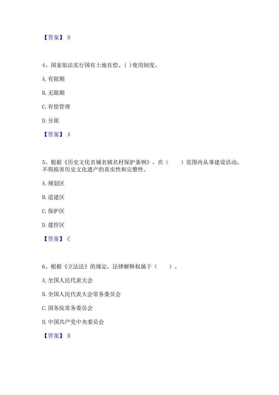 模拟测试2022年注册城乡规划师之城乡规划管理与法规模考预测题库含答案(夺冠系列)_第2页