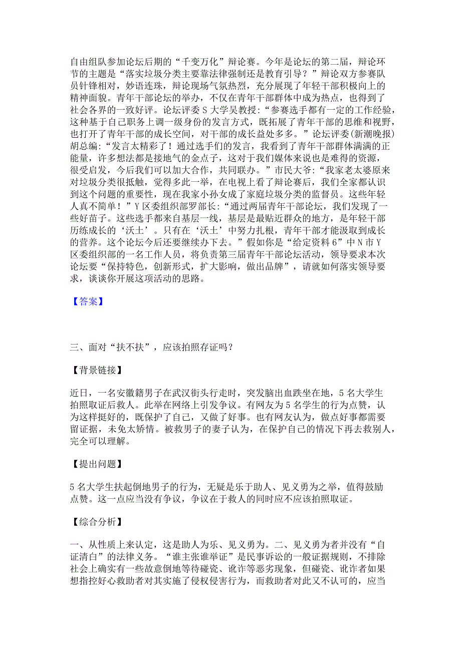 试卷检测2022年公务员（国考）之申论模拟考试试卷A卷(含答案)_第2页