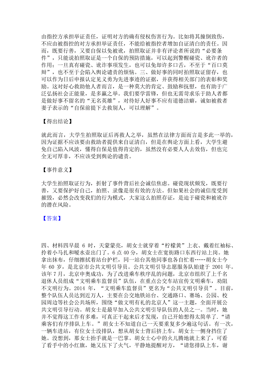 试卷检测2022年公务员（国考）之申论模拟考试试卷A卷(含答案)_第3页