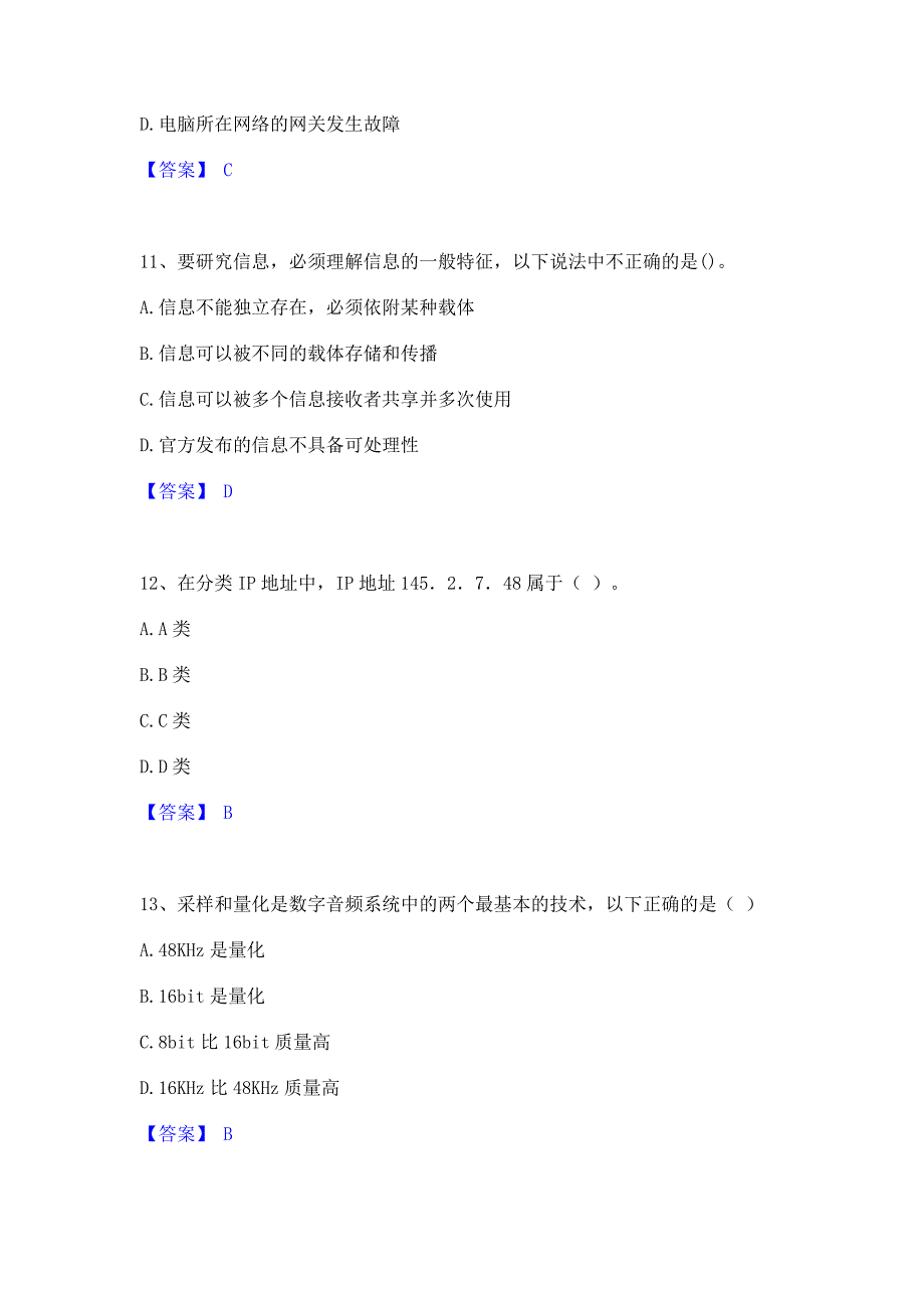 备考测试2022年教师资格之中学信息技术学科知识与教学能力模考预测题库含答案(夺冠系列)_第4页