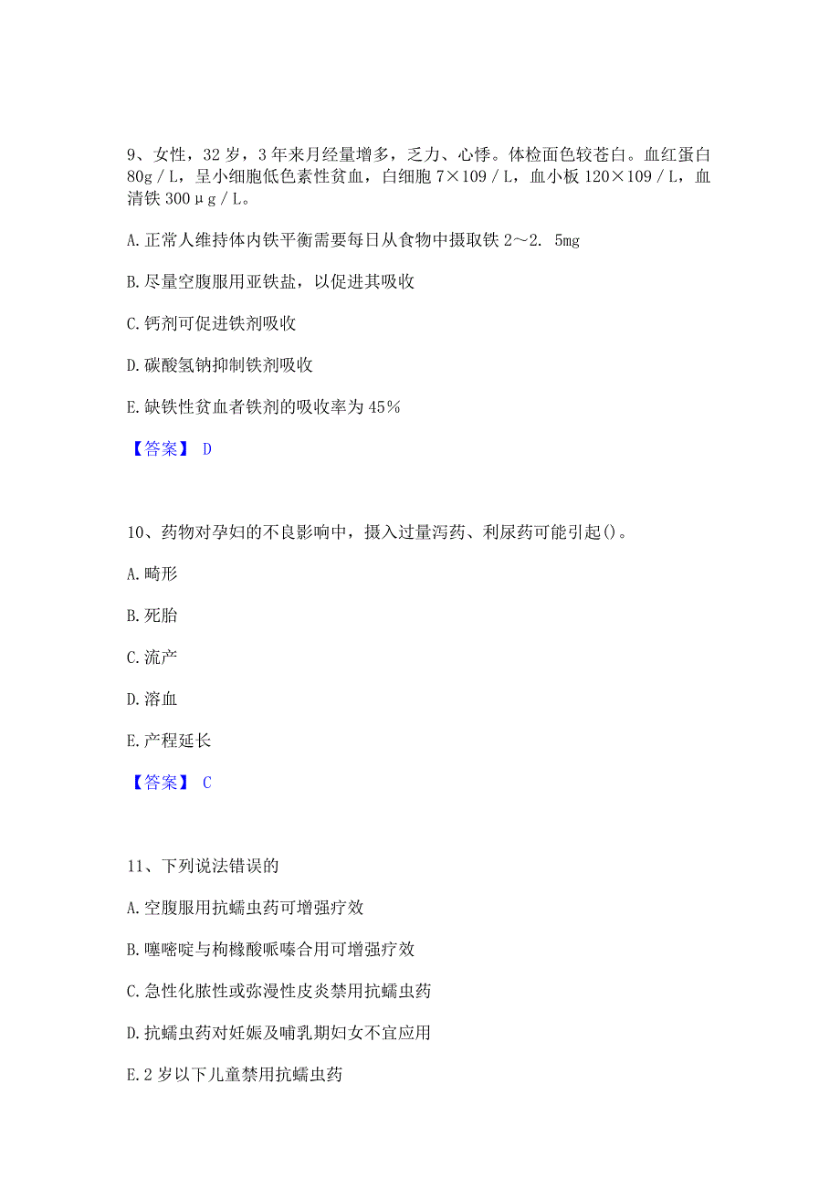 题库复习2023年执业药师之西药学综合知识与技能自测模拟预测题库含答案(名校卷)_第4页