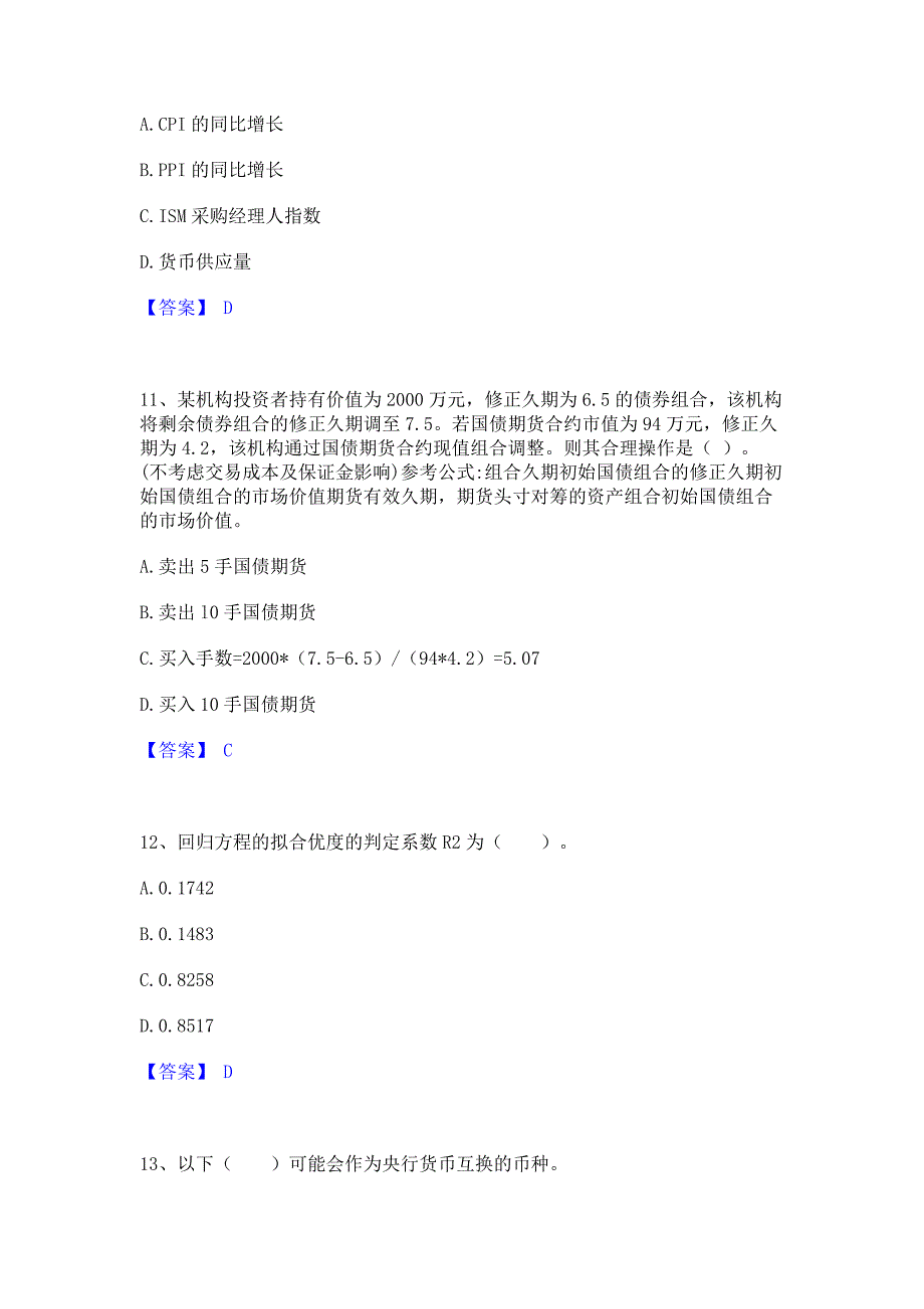 复习过关2022年期货从业资格之期货投资分析通关提分题库含完整答案_第4页