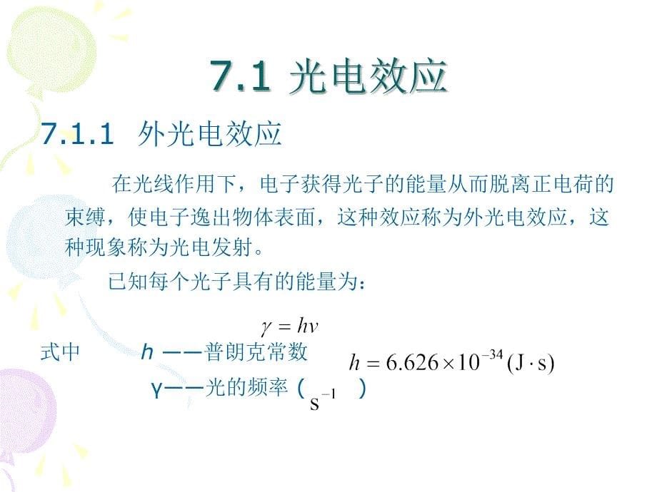 七章节光电式传感器_第5页