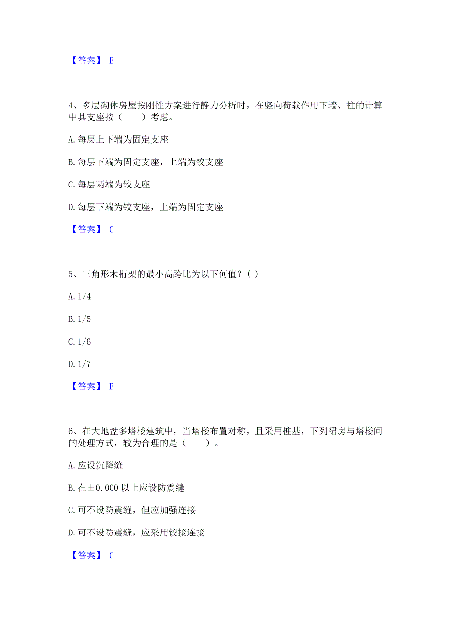 模拟检测2022年一级注册建筑师之建筑结构题库检测试卷B卷(含答案)_第2页