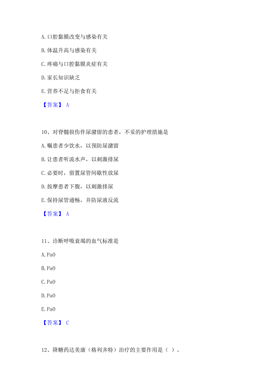 题库测试2023年护师类之主管护师高分题库含答案_第4页