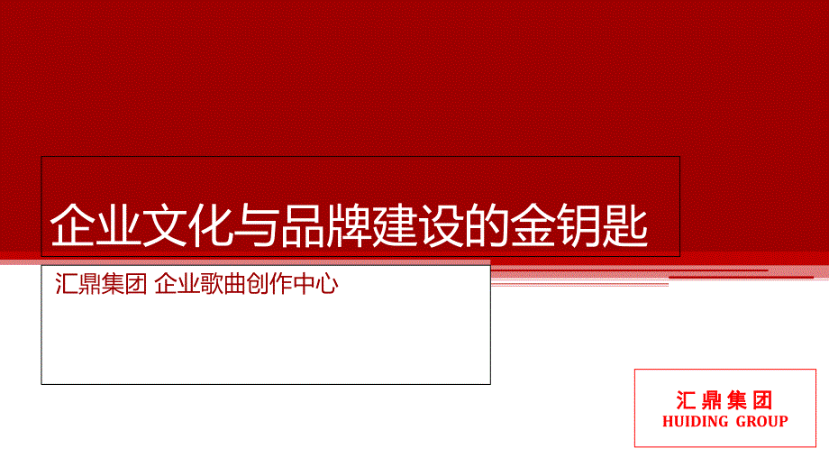 企业歌曲PPT1.吴清.ppt_第1页