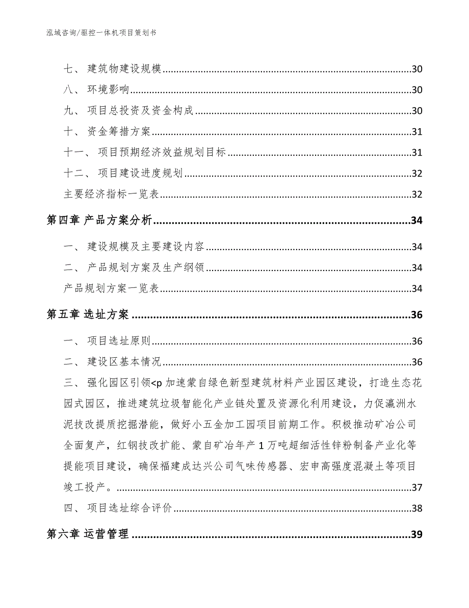 驱控一体机项目策划书参考模板_第2页