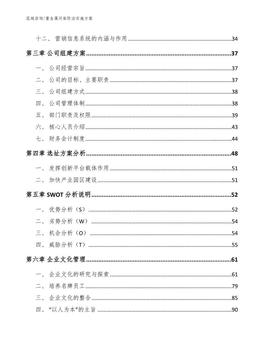 重金属污染防治实施方案_范文参考_第5页