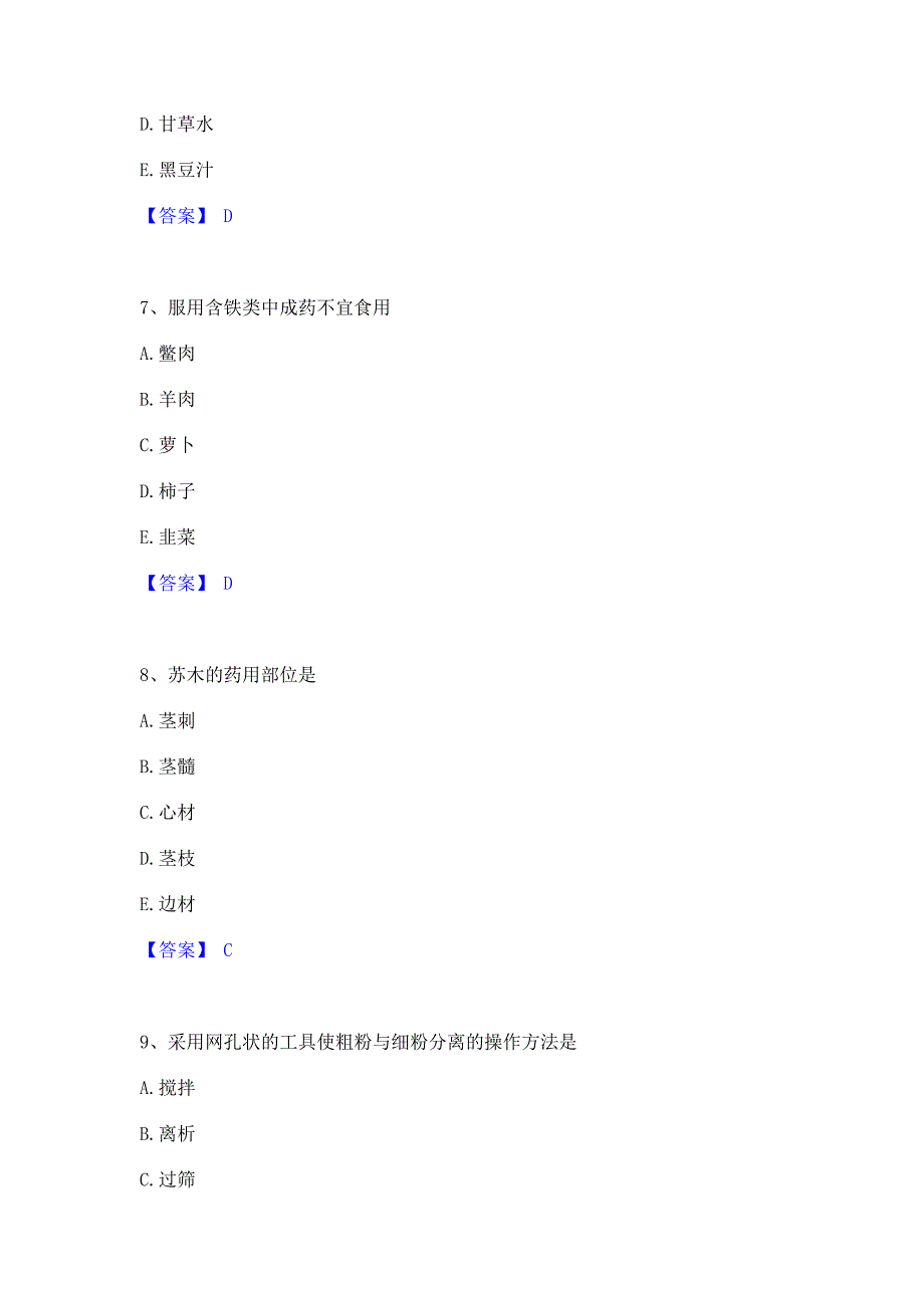 复习过关2023年中药学类之中药学（士）综合检测试卷B卷(含答案)_第3页