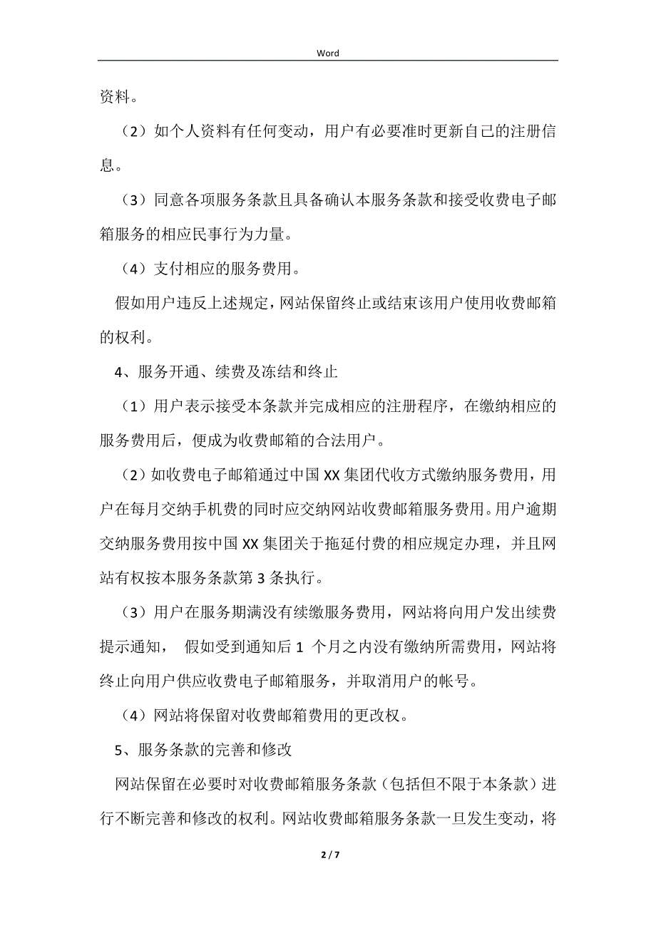 收费邮箱服务协议_第2页