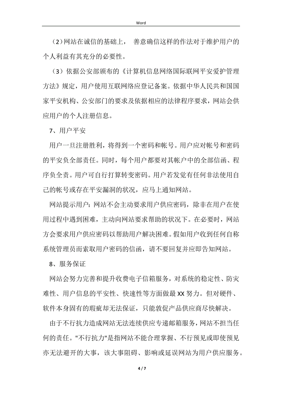 收费邮箱服务协议_第4页