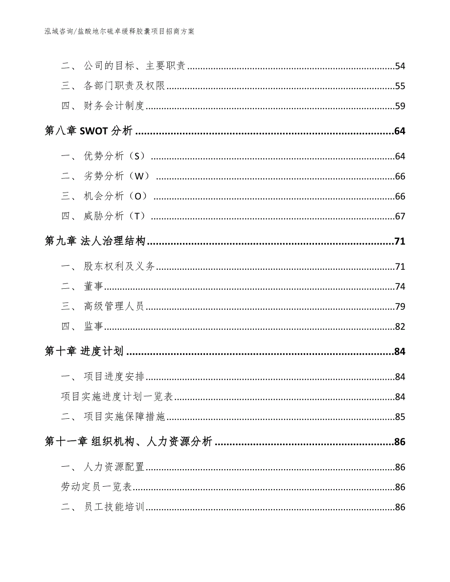 盐酸地尔硫卓缓释胶囊项目招商方案_第3页