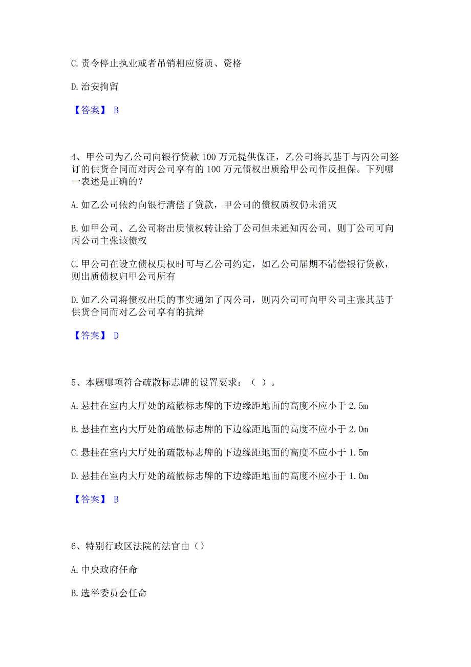 备考测试2022年军队文职人员招聘之军队文职政治学题库(含答案)基础题_第2页