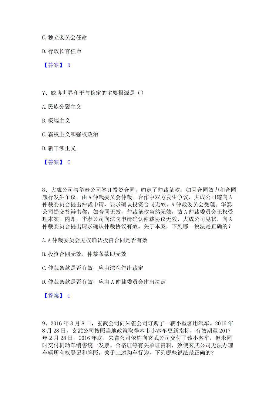 备考测试2022年军队文职人员招聘之军队文职政治学题库(含答案)基础题_第3页